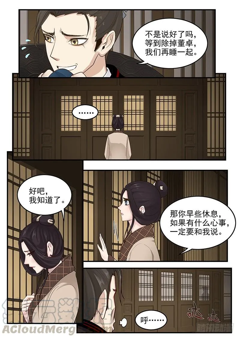 164.连环献策 第11页