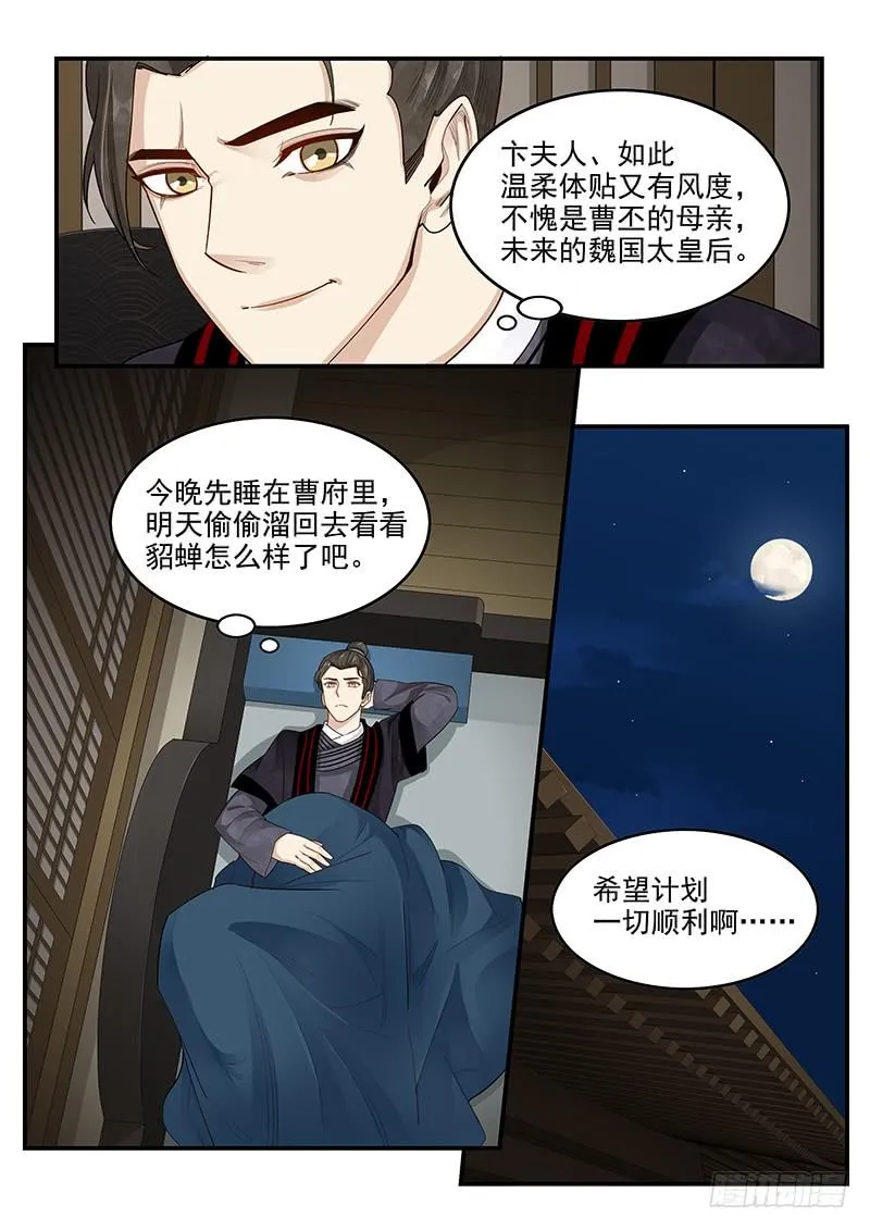164.连环献策 第12页