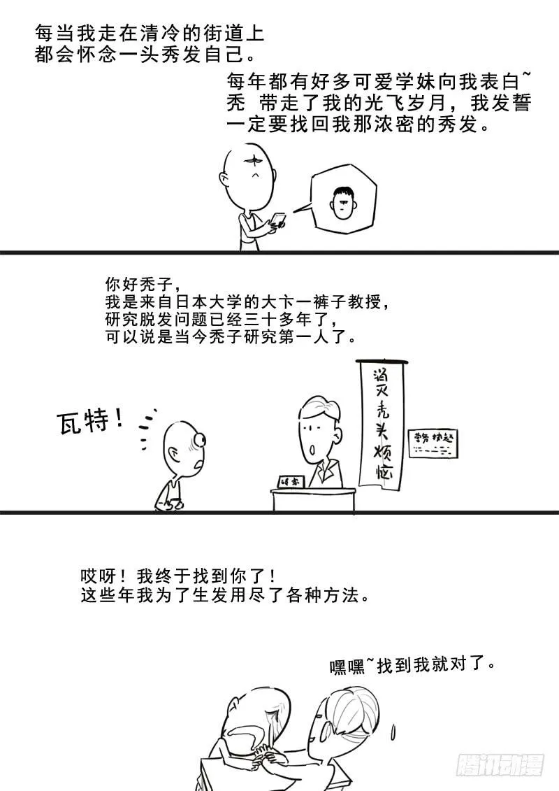 164.连环献策 第13页