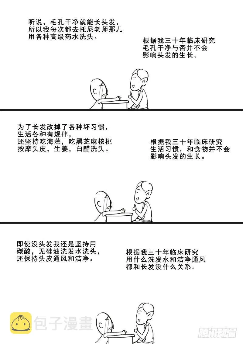 164.连环献策 第14页