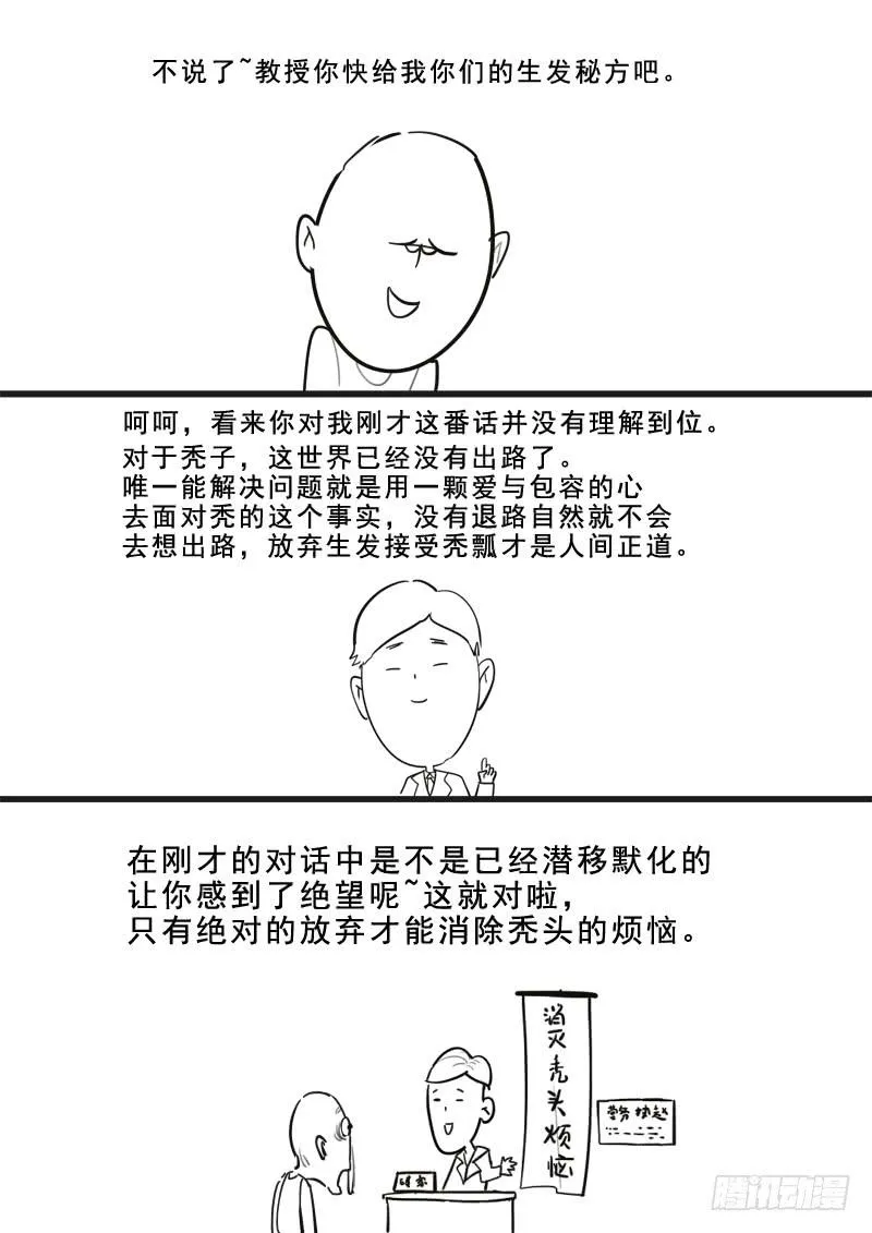 164.连环献策 第15页