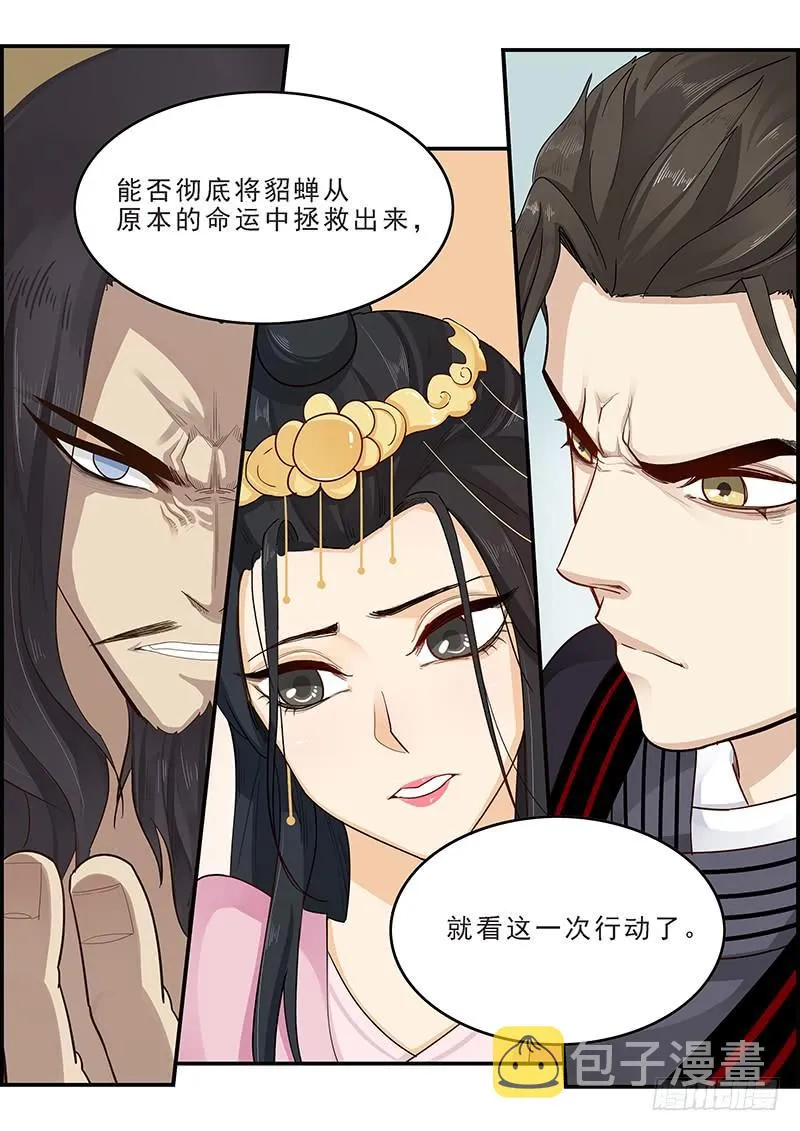 165.董卓之死 第2页