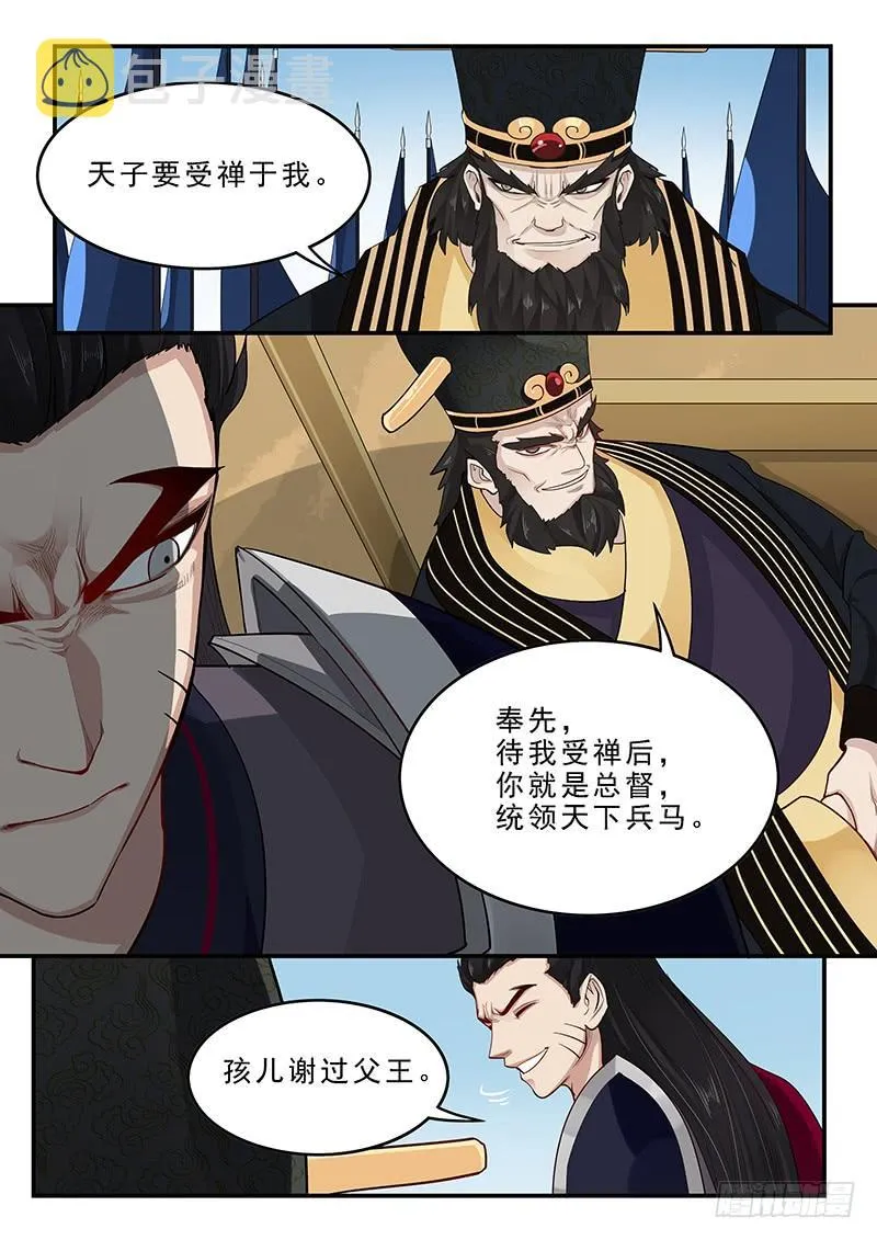 165.董卓之死 第4页