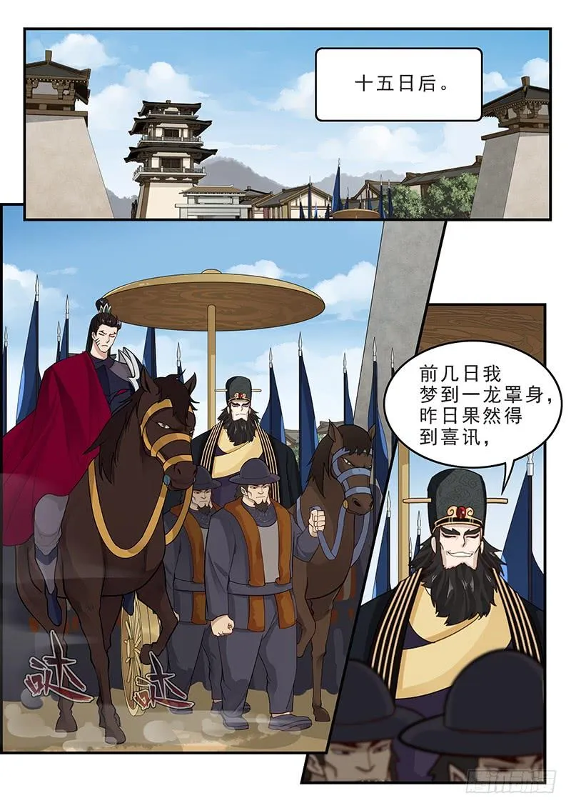 165.董卓之死 第5页