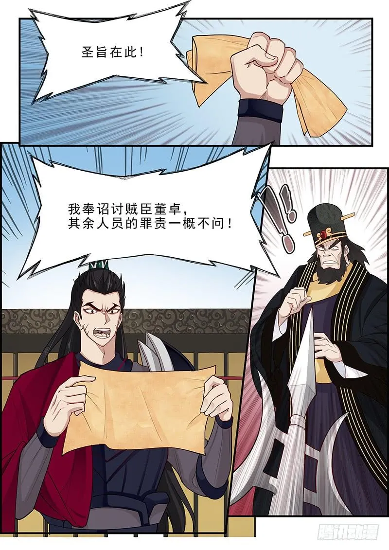 165.董卓之死 第10页