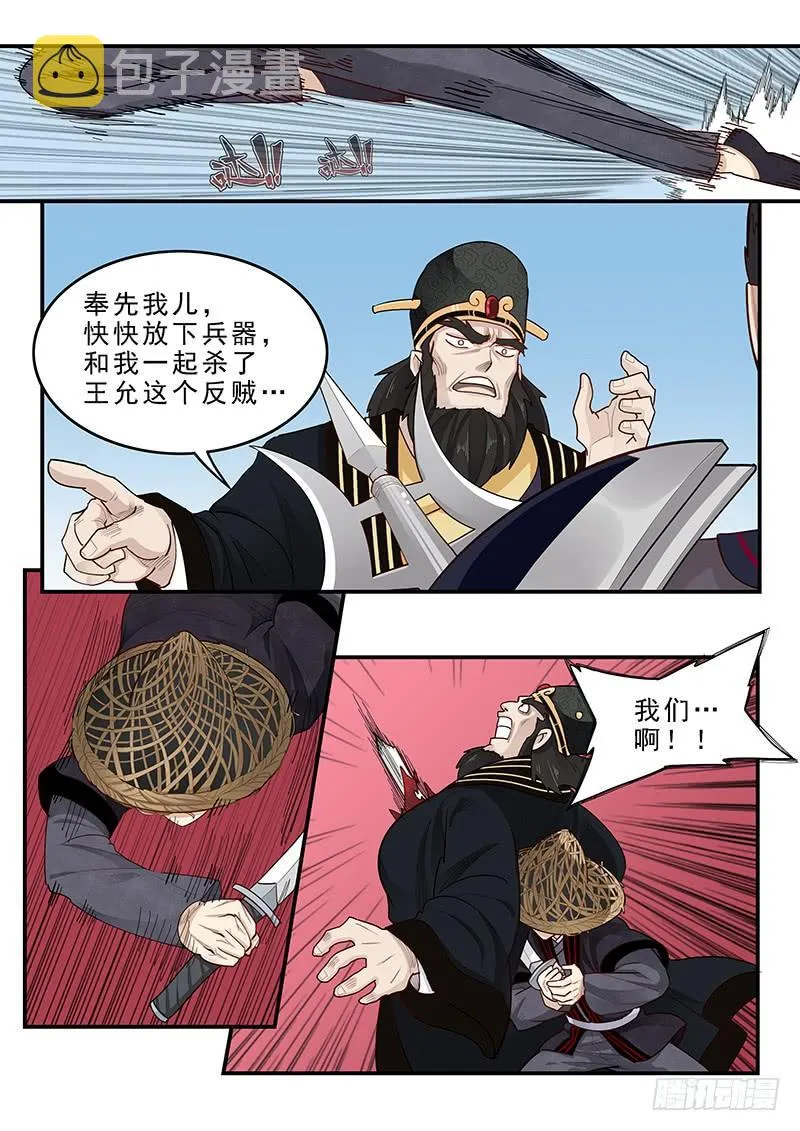 165.董卓之死 第13页