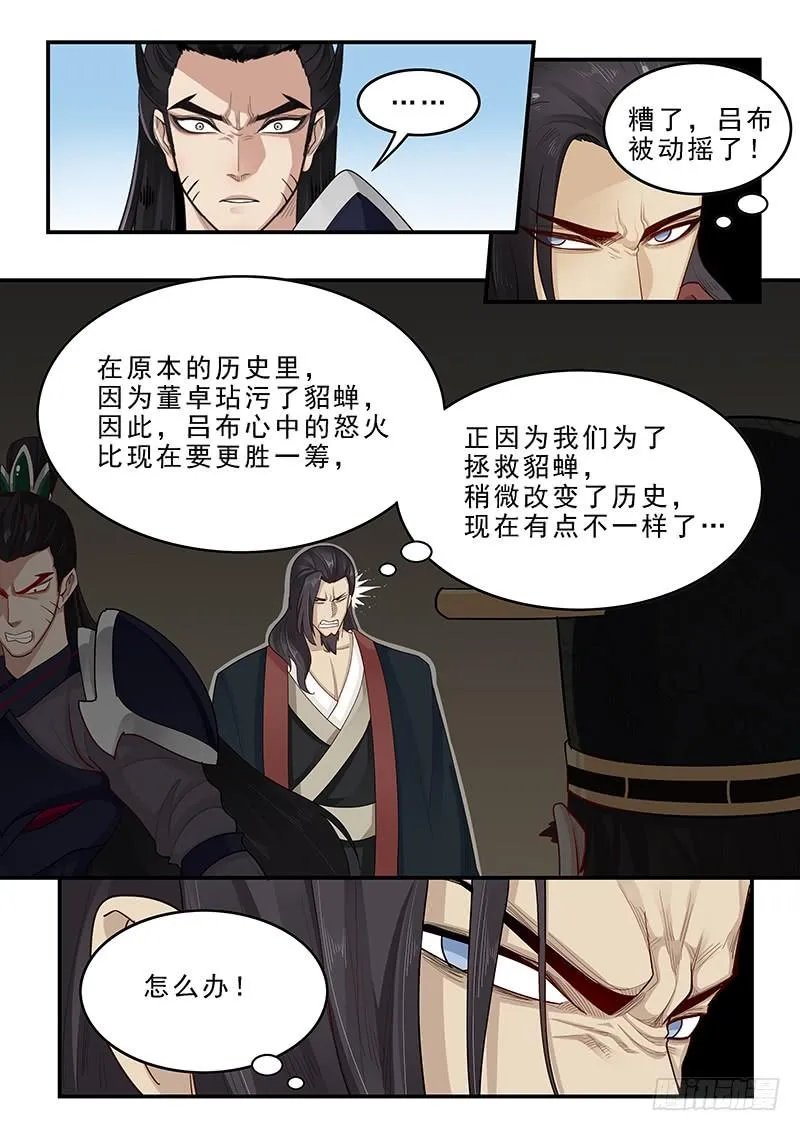 165.董卓之死 第14页