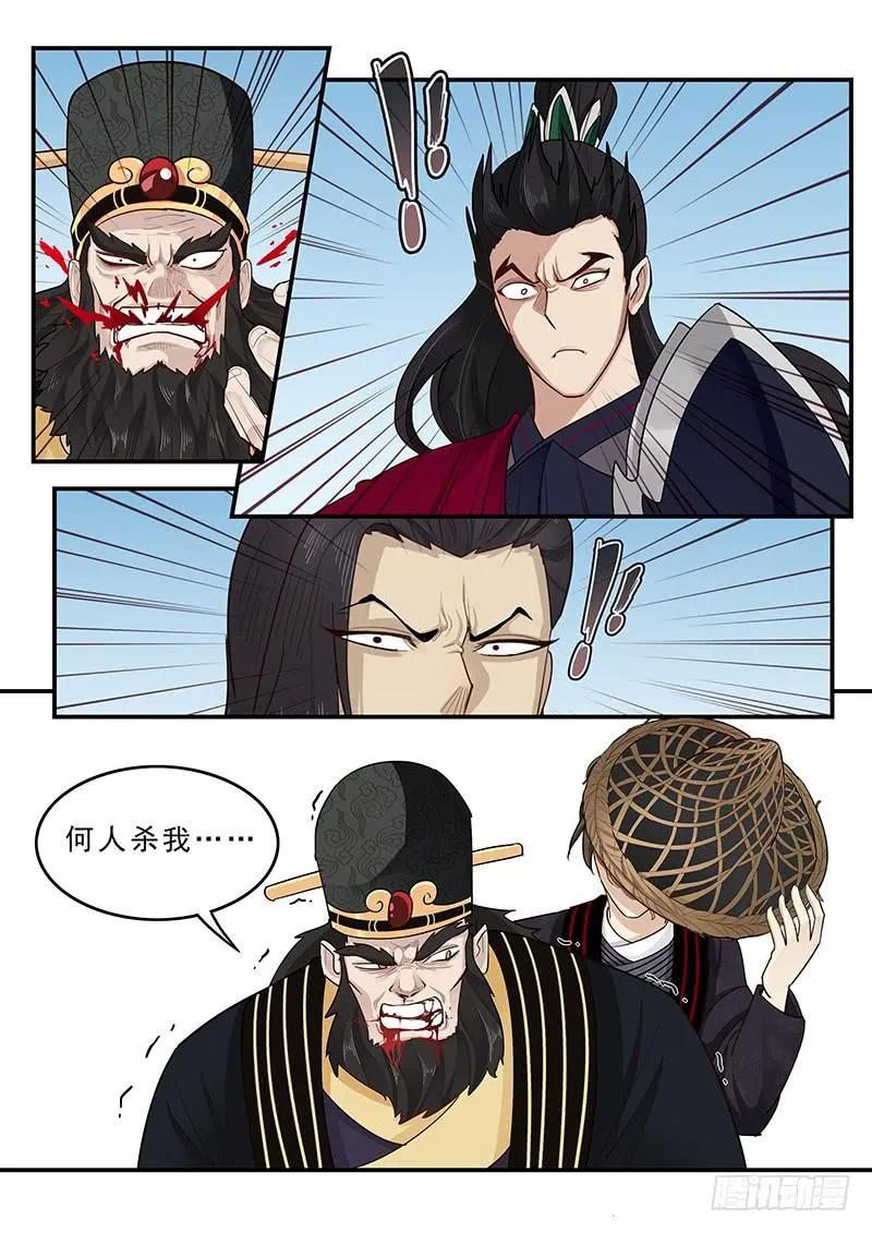 165.董卓之死 第15页