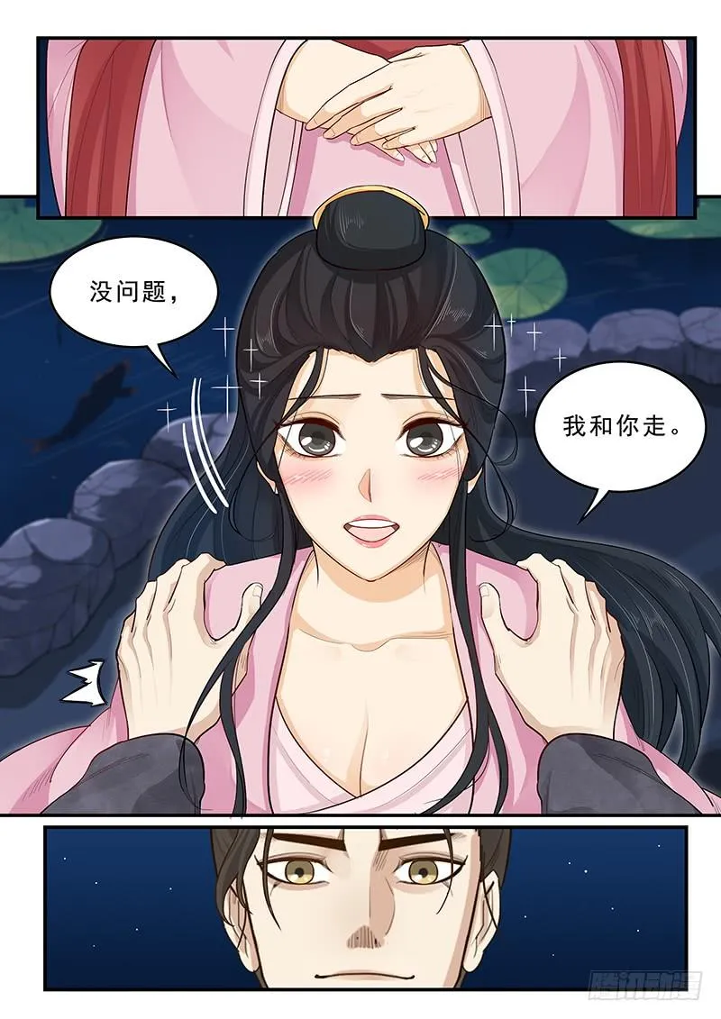 168.貂蝉的决意 第2页