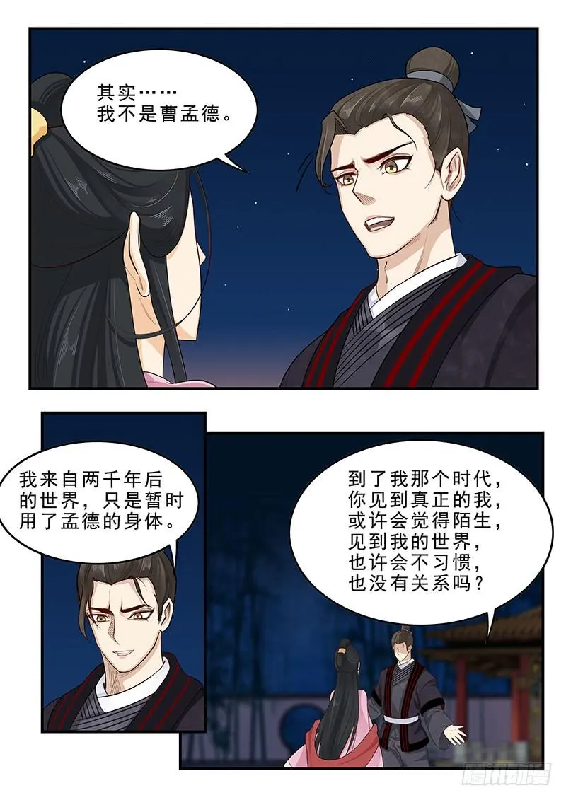 168.貂蝉的决意 第5页