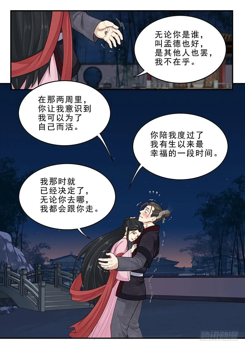 168.貂蝉的决意 第7页