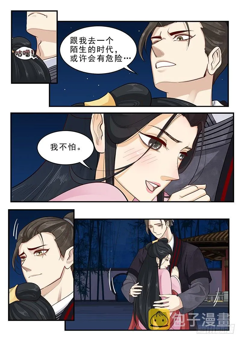 168.貂蝉的决意 第8页