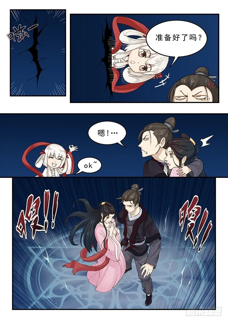 168.貂蝉的决意 第10页