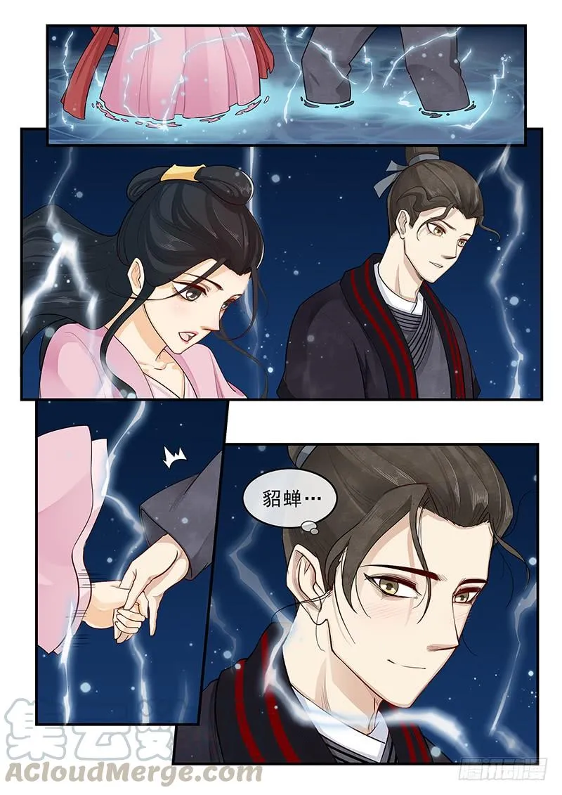 168.貂蝉的决意 第11页
