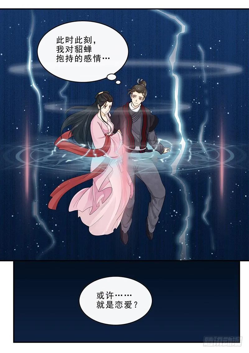 168.貂蝉的决意 第12页