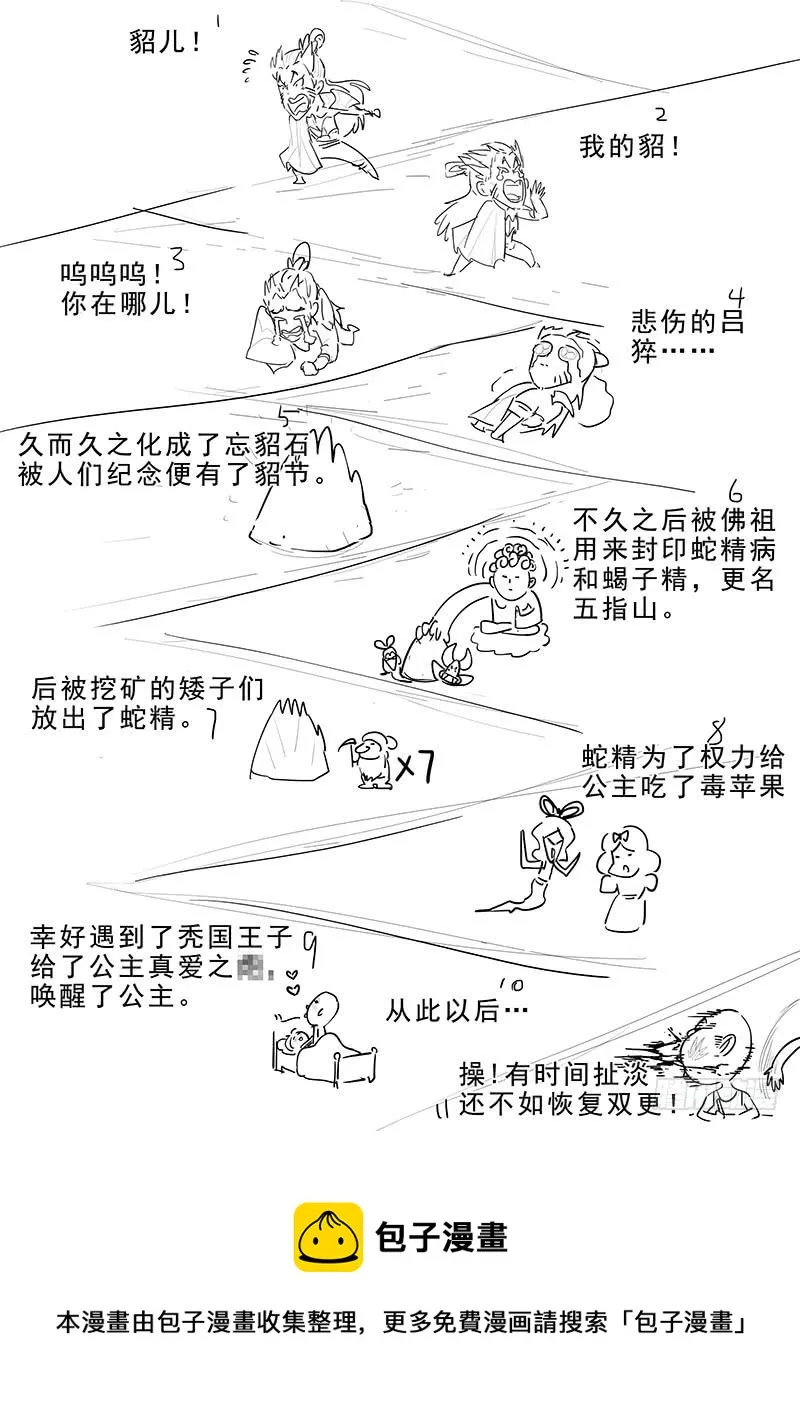 168.貂蝉的决意 第17页