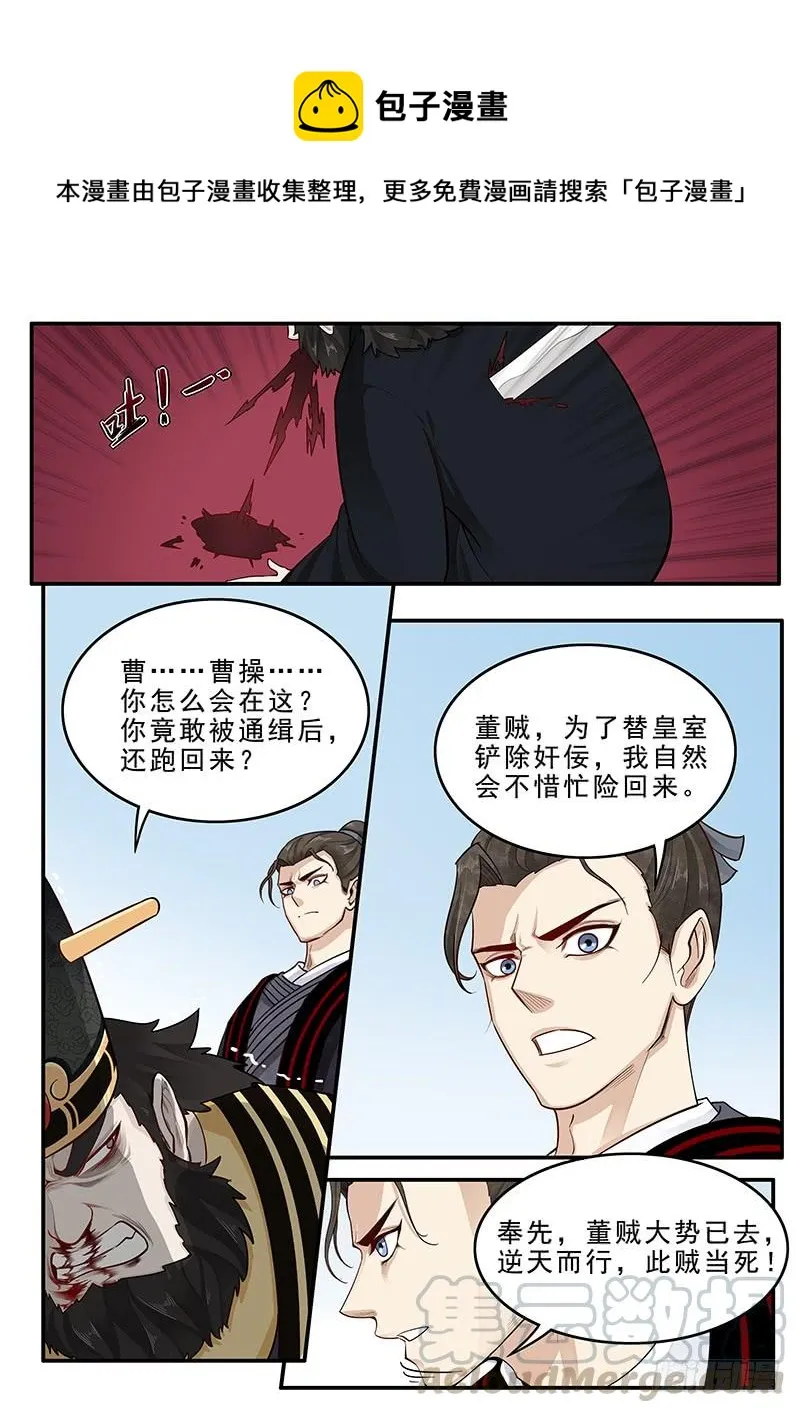 166.曹操的疑虑 第1页