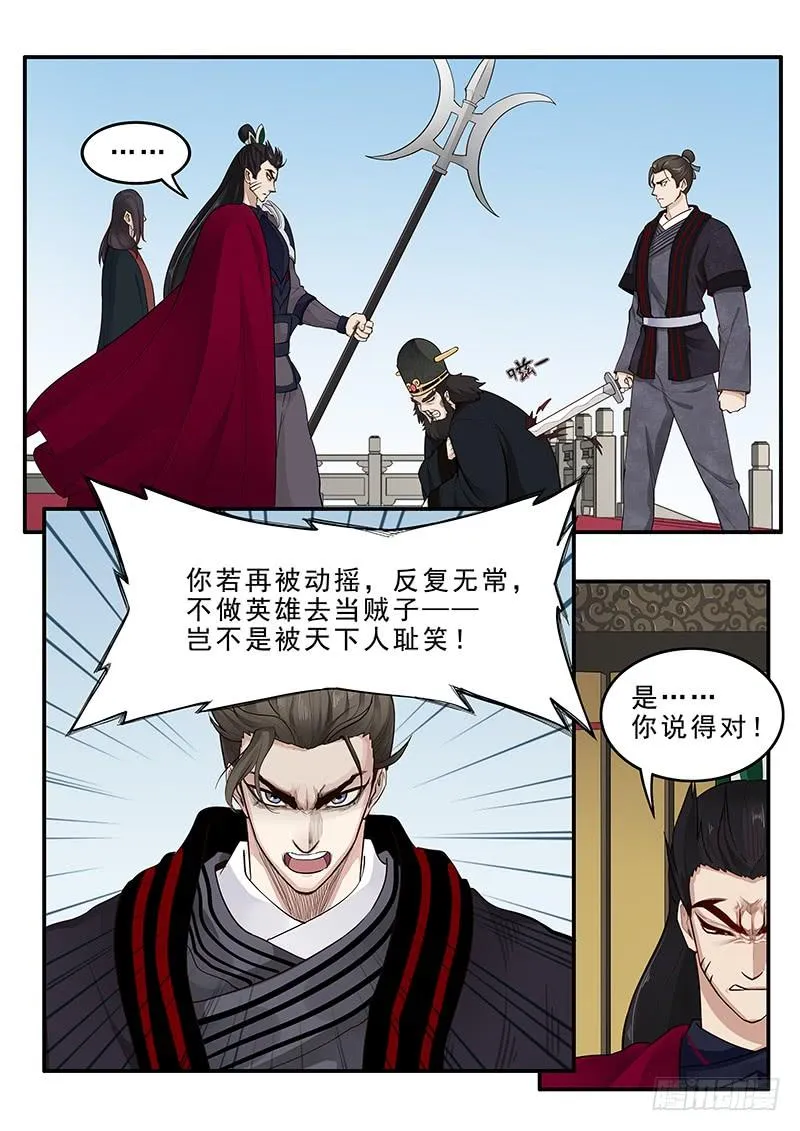 166.曹操的疑虑 第2页