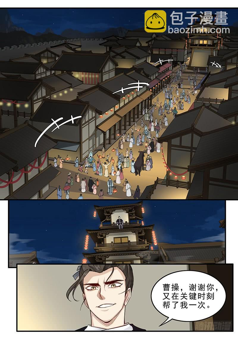 166.曹操的疑虑 第4页
