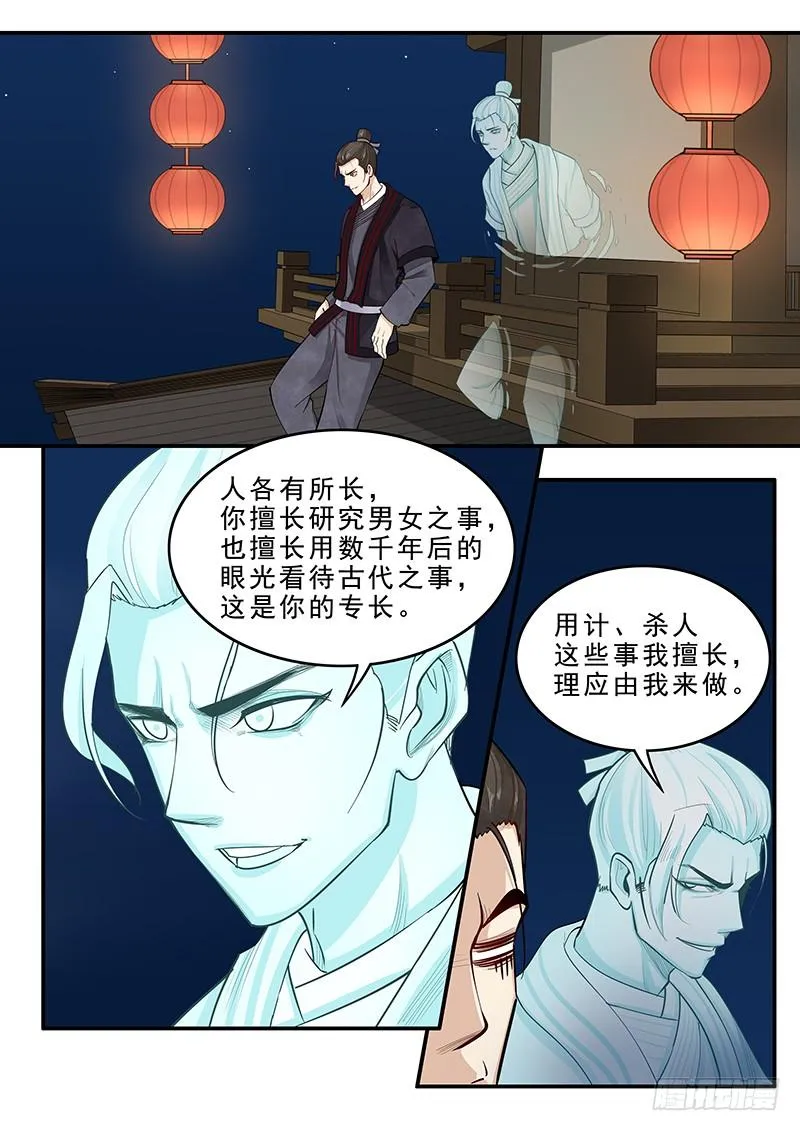 166.曹操的疑虑 第6页