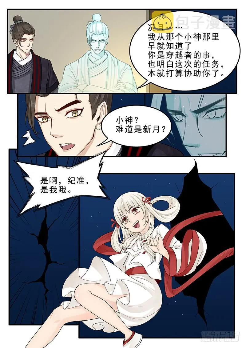 166.曹操的疑虑 第7页