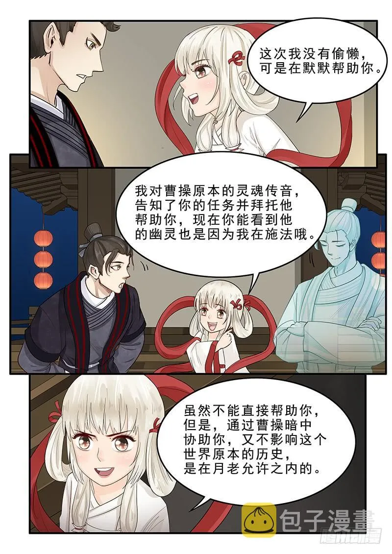 166.曹操的疑虑 第8页