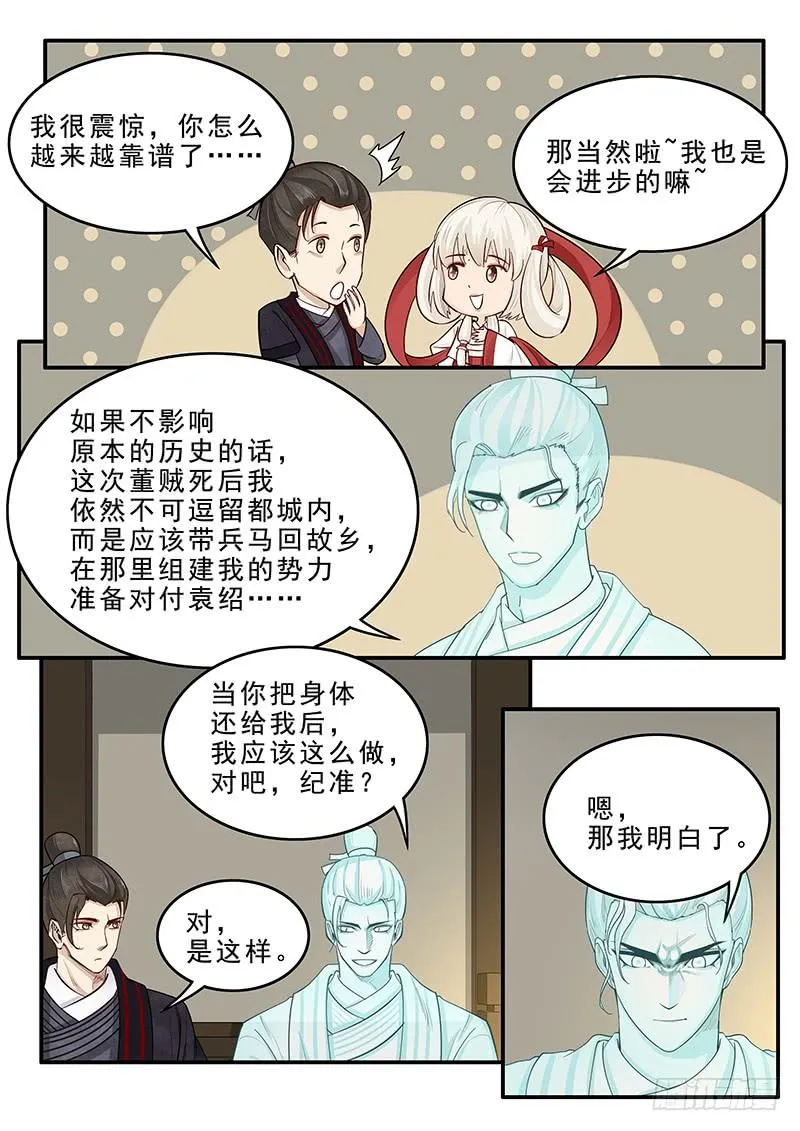 166.曹操的疑虑 第9页