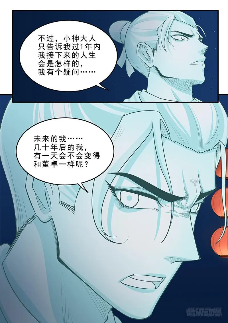 166.曹操的疑虑 第10页