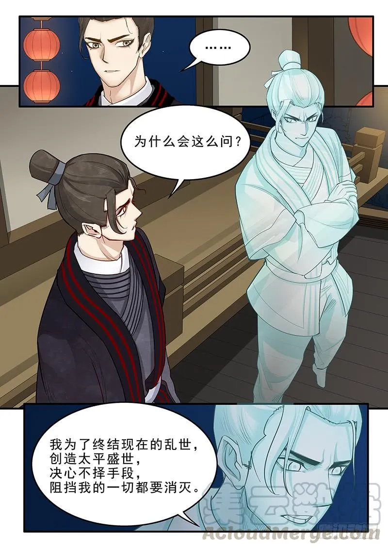 166.曹操的疑虑 第11页