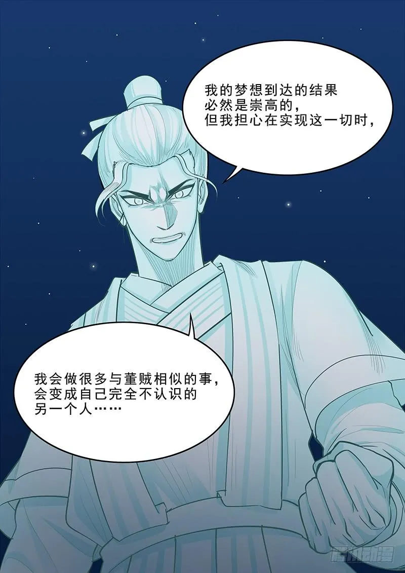 166.曹操的疑虑 第12页