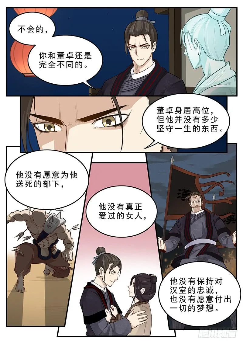 166.曹操的疑虑 第13页