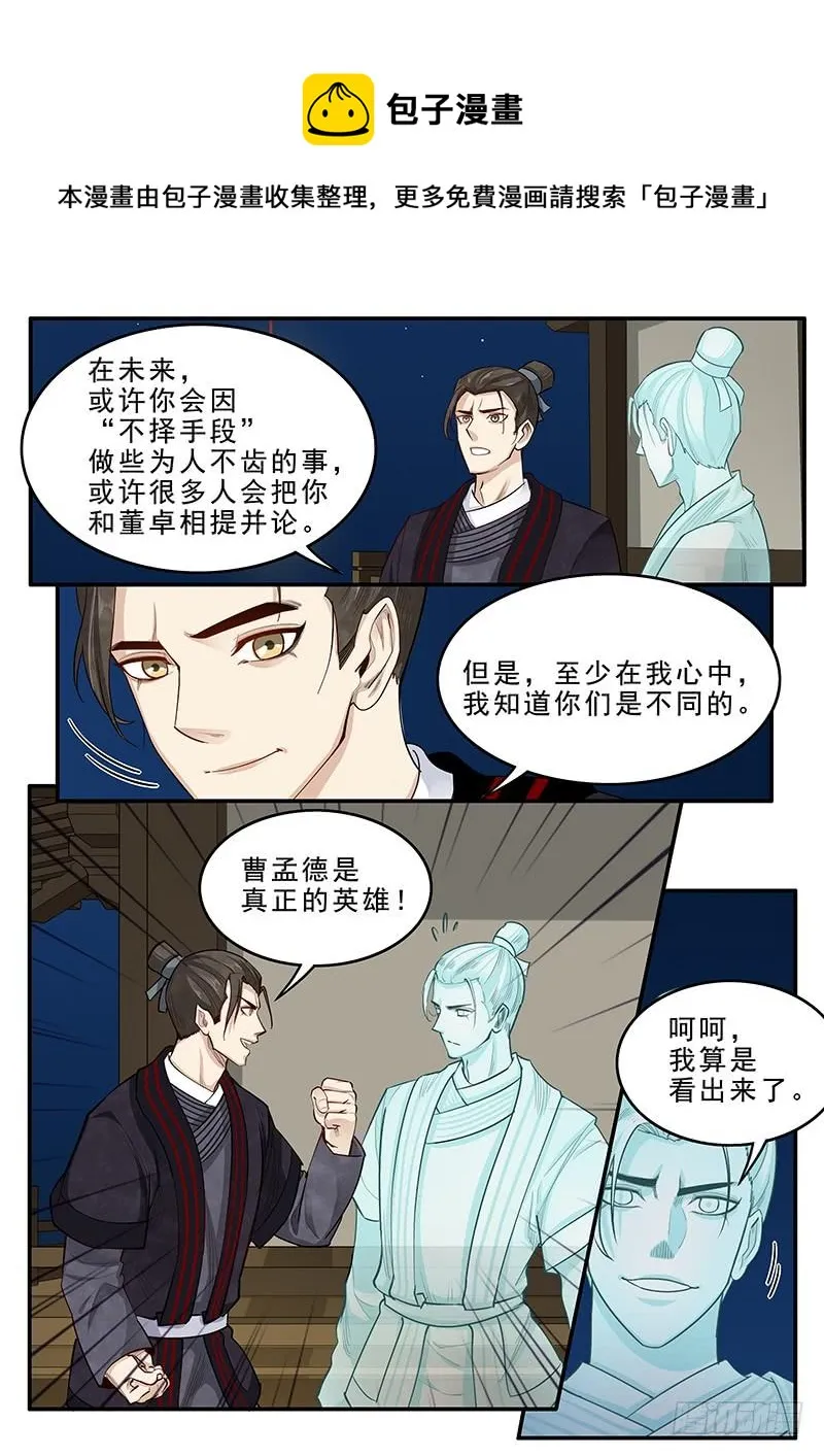 166.曹操的疑虑 第14页