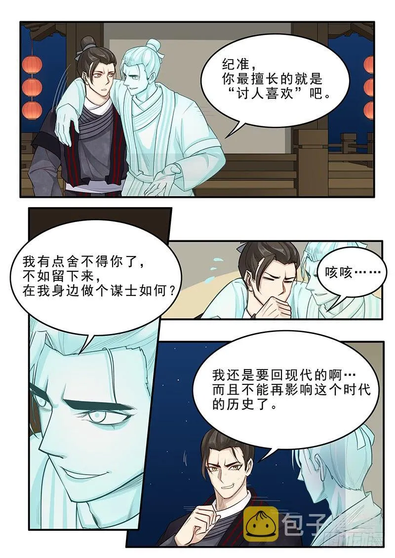 166.曹操的疑虑 第15页