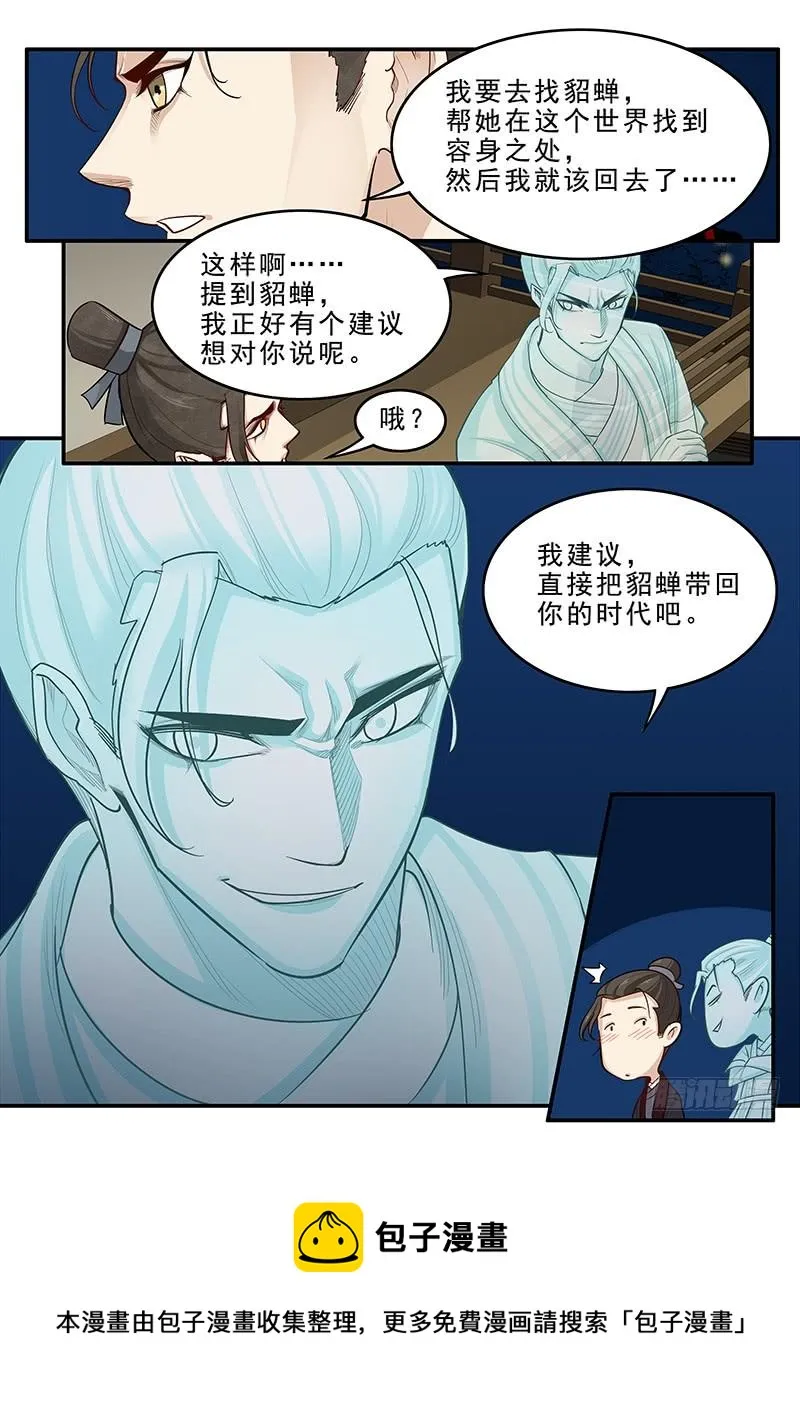 166.曹操的疑虑 第16页