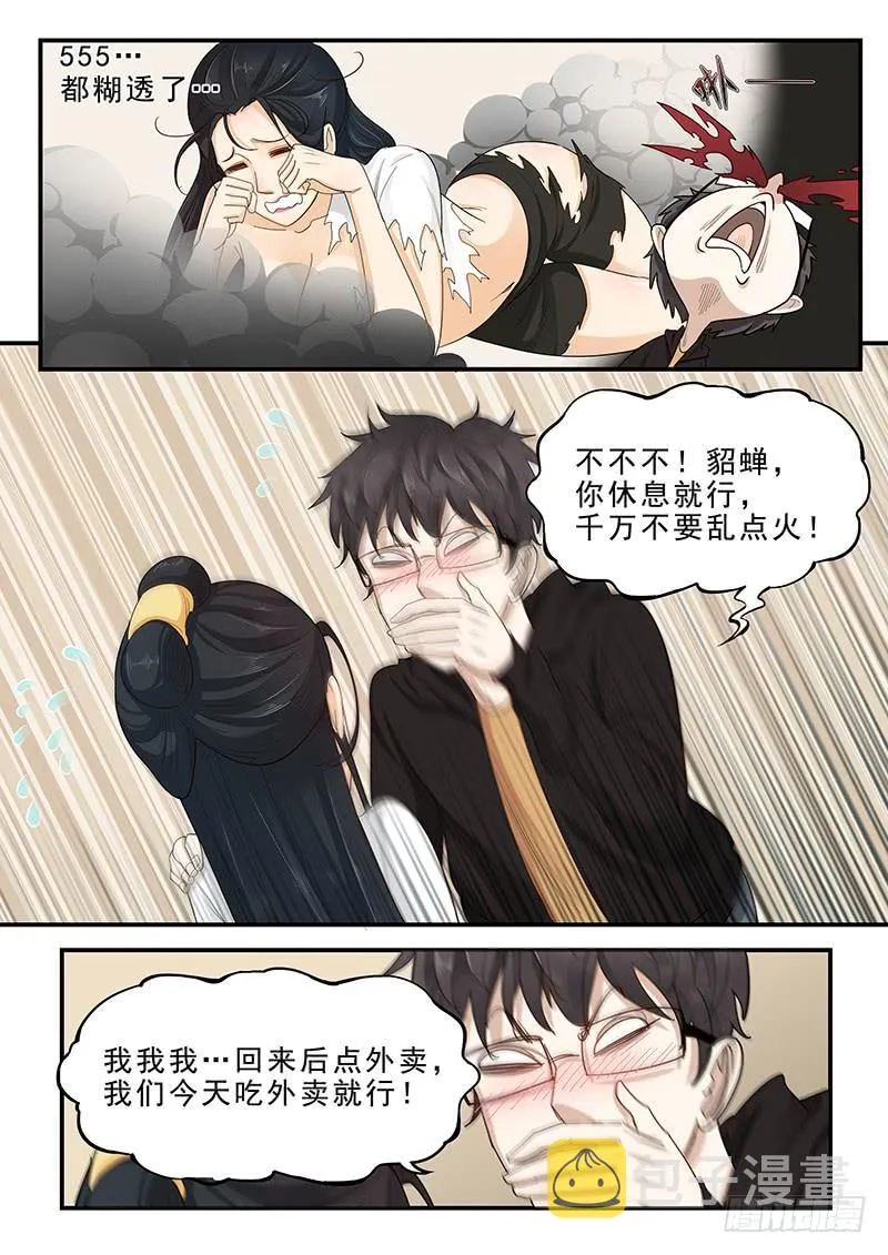 169. 手忙脚乱 第8页