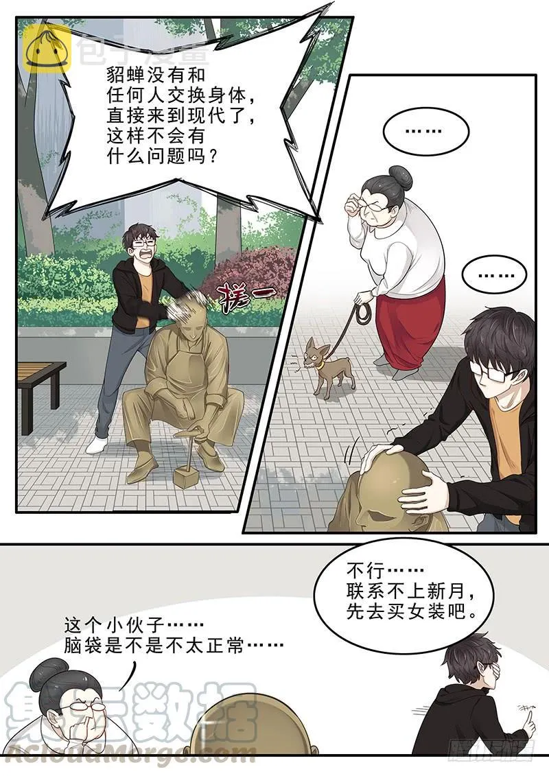 169. 手忙脚乱 第11页