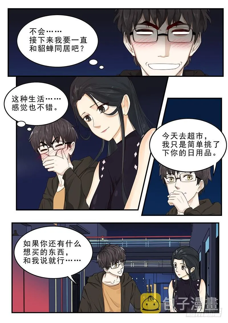 172.最后的危机 第5页