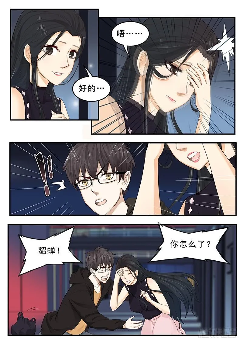172.最后的危机 第6页