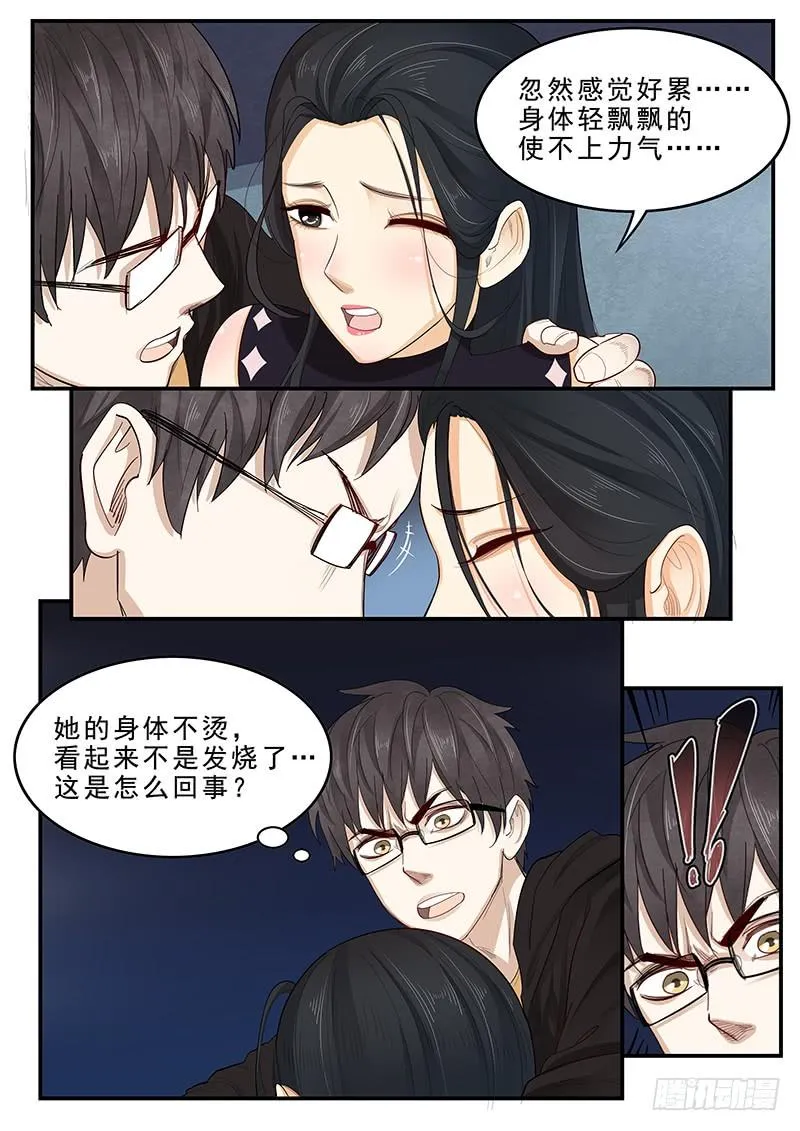 172.最后的危机 第7页