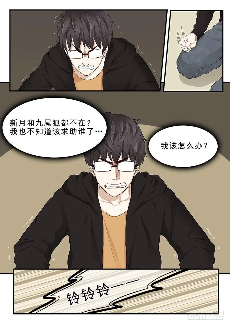 172.最后的危机 第10页