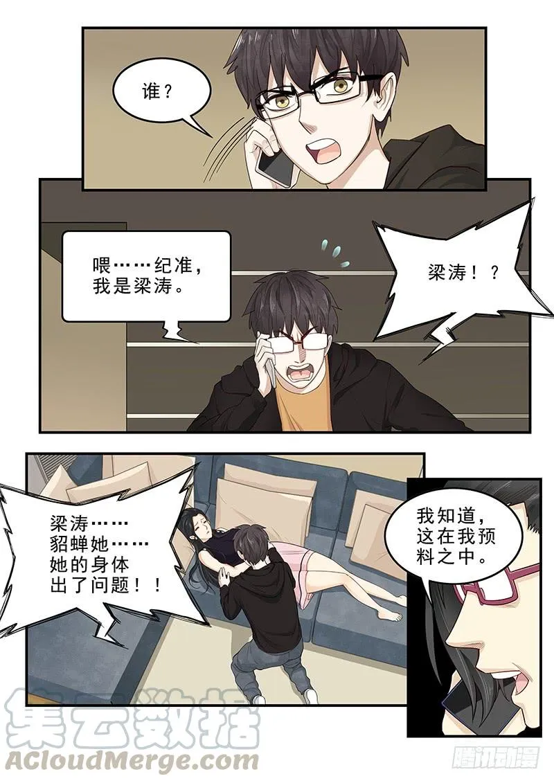 172.最后的危机 第11页