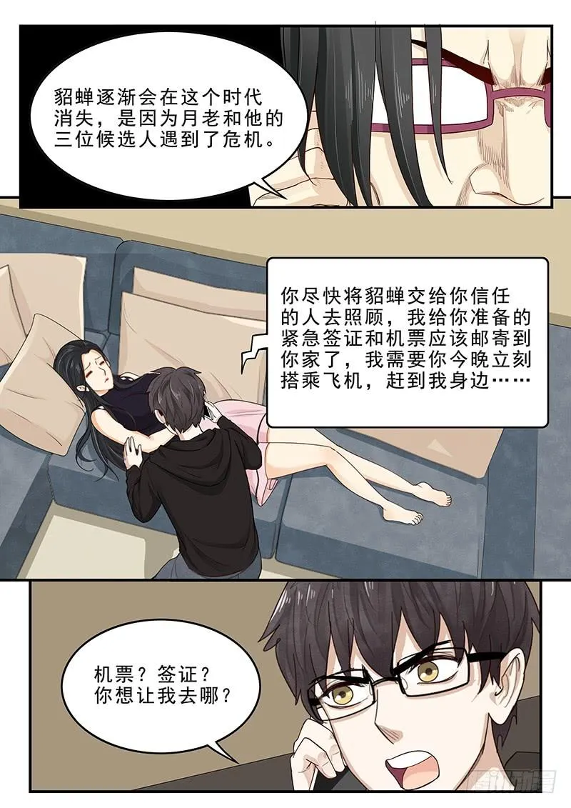 172.最后的危机 第12页