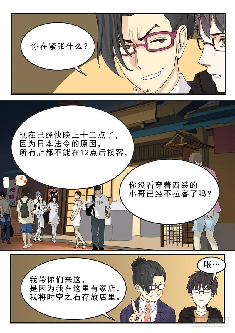 175.时空之石 第5页