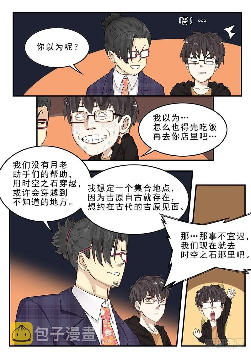 175.时空之石 第6页