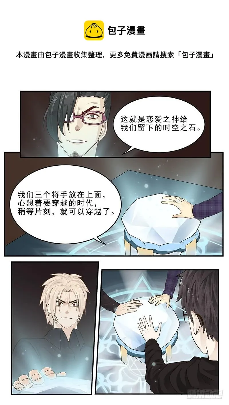 175.时空之石 第10页