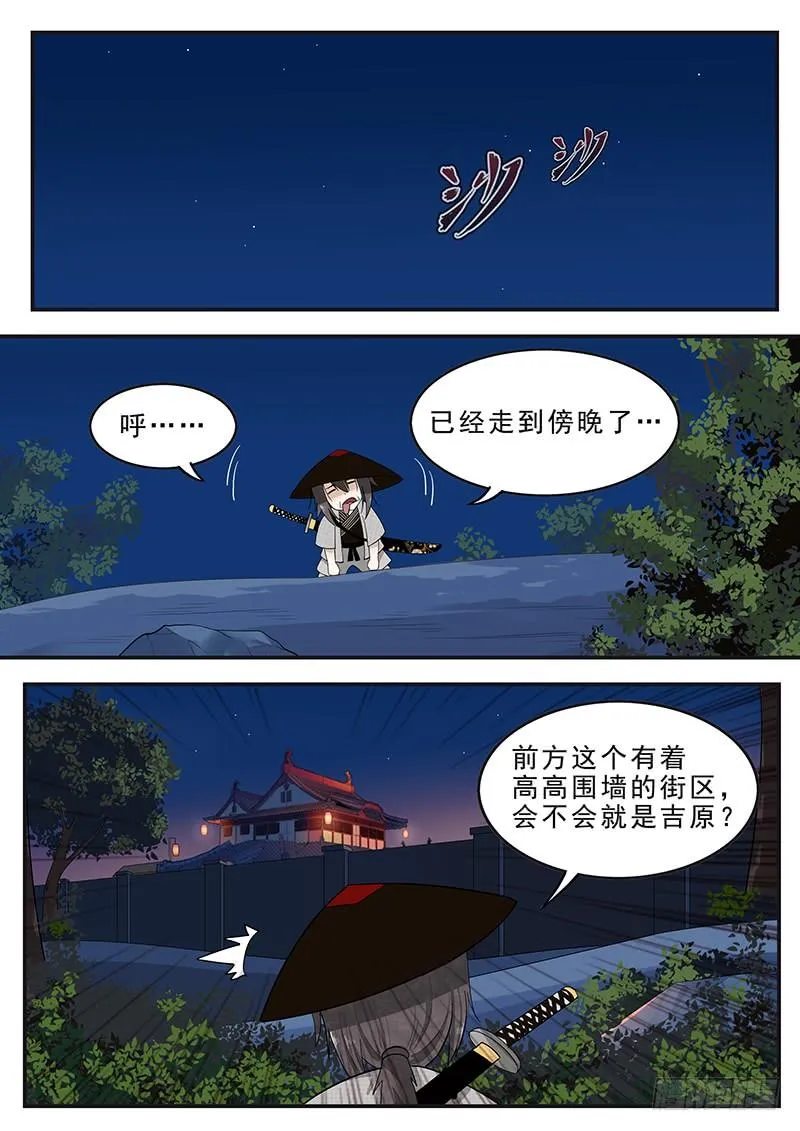 176.吉原花街 第9页