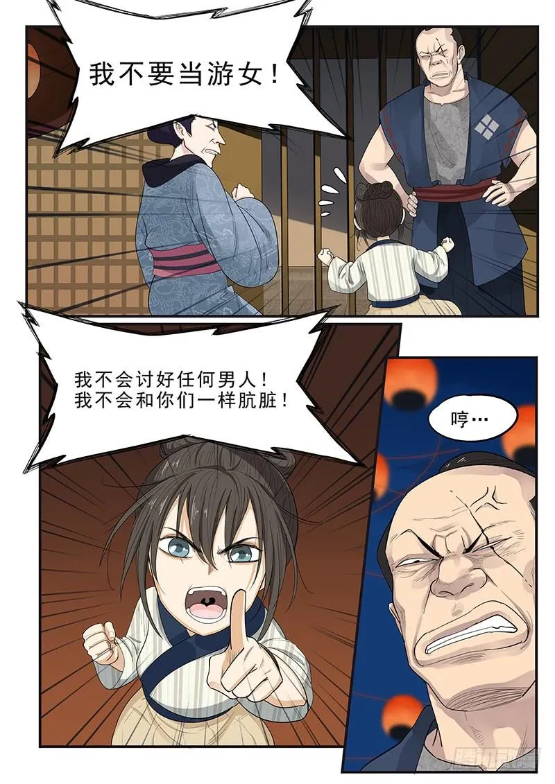 176.吉原花街 第14页