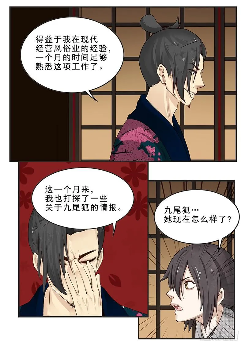 178.阴阳之术 第3页