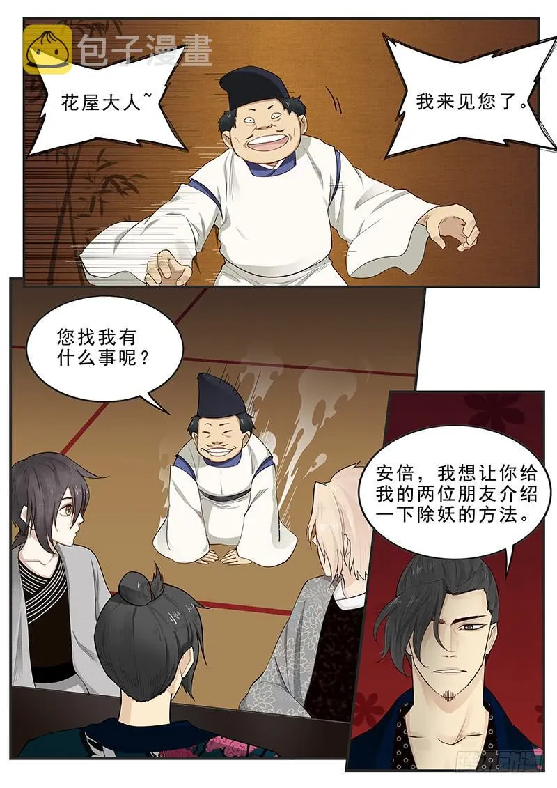 178.阴阳之术 第7页