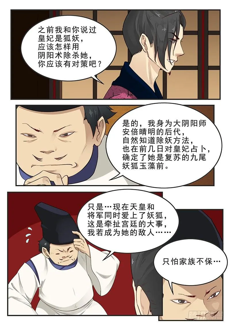 178.阴阳之术 第8页